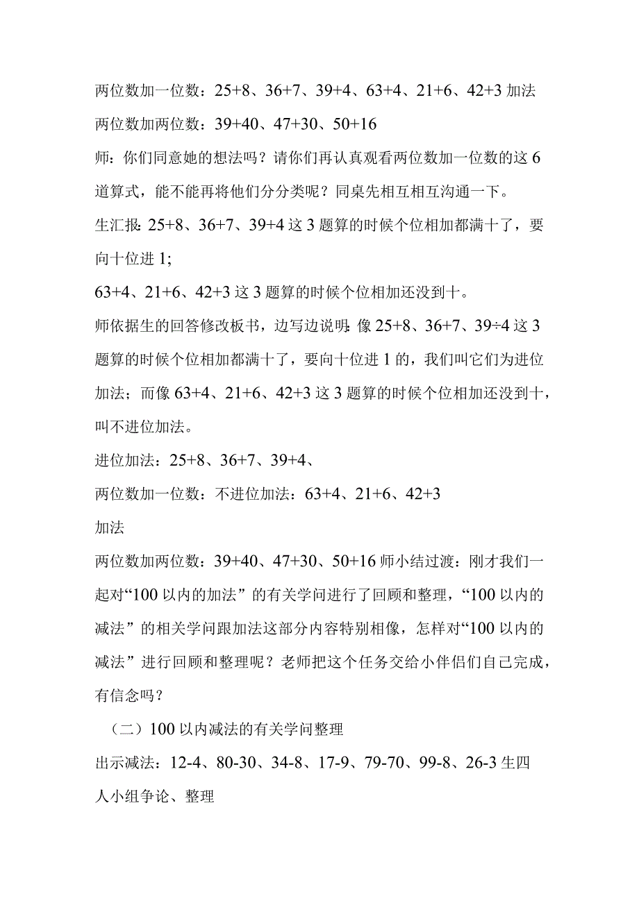 100以内的加法和减法教学设计.docx_第2页