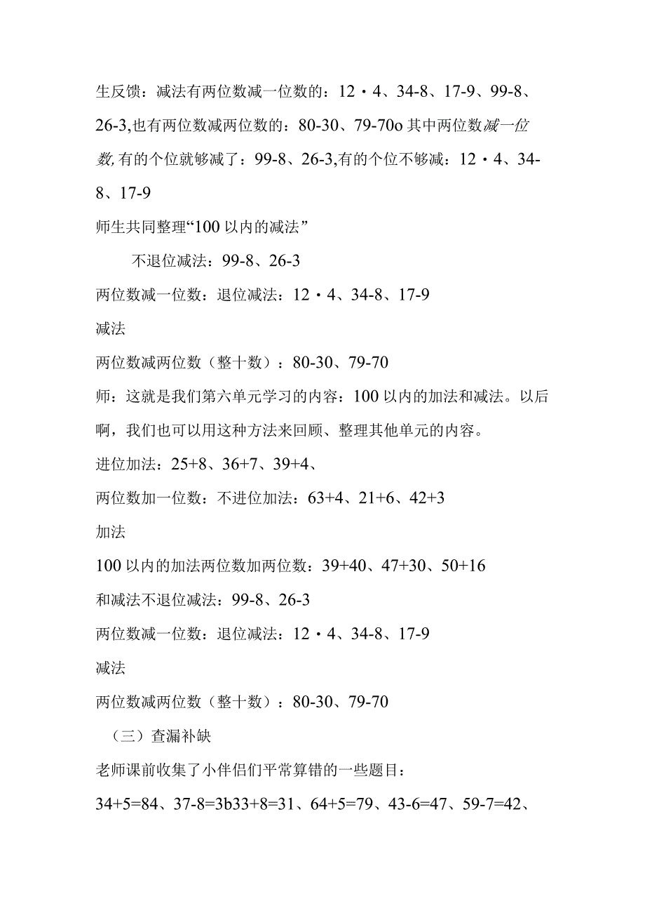 100以内的加法和减法教学设计.docx_第3页