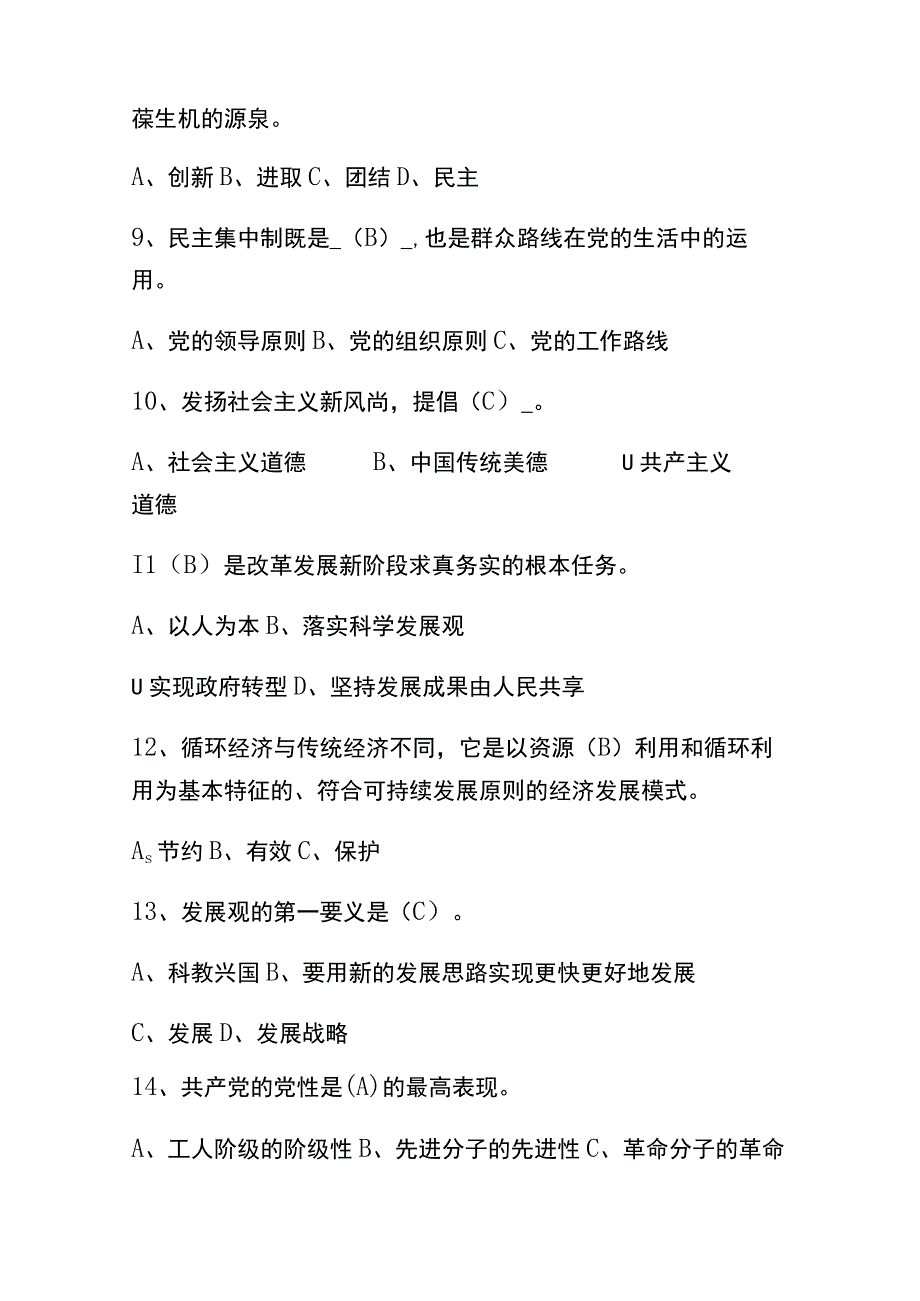 2023党的二十大知识竞赛题库及答案.docx_第2页