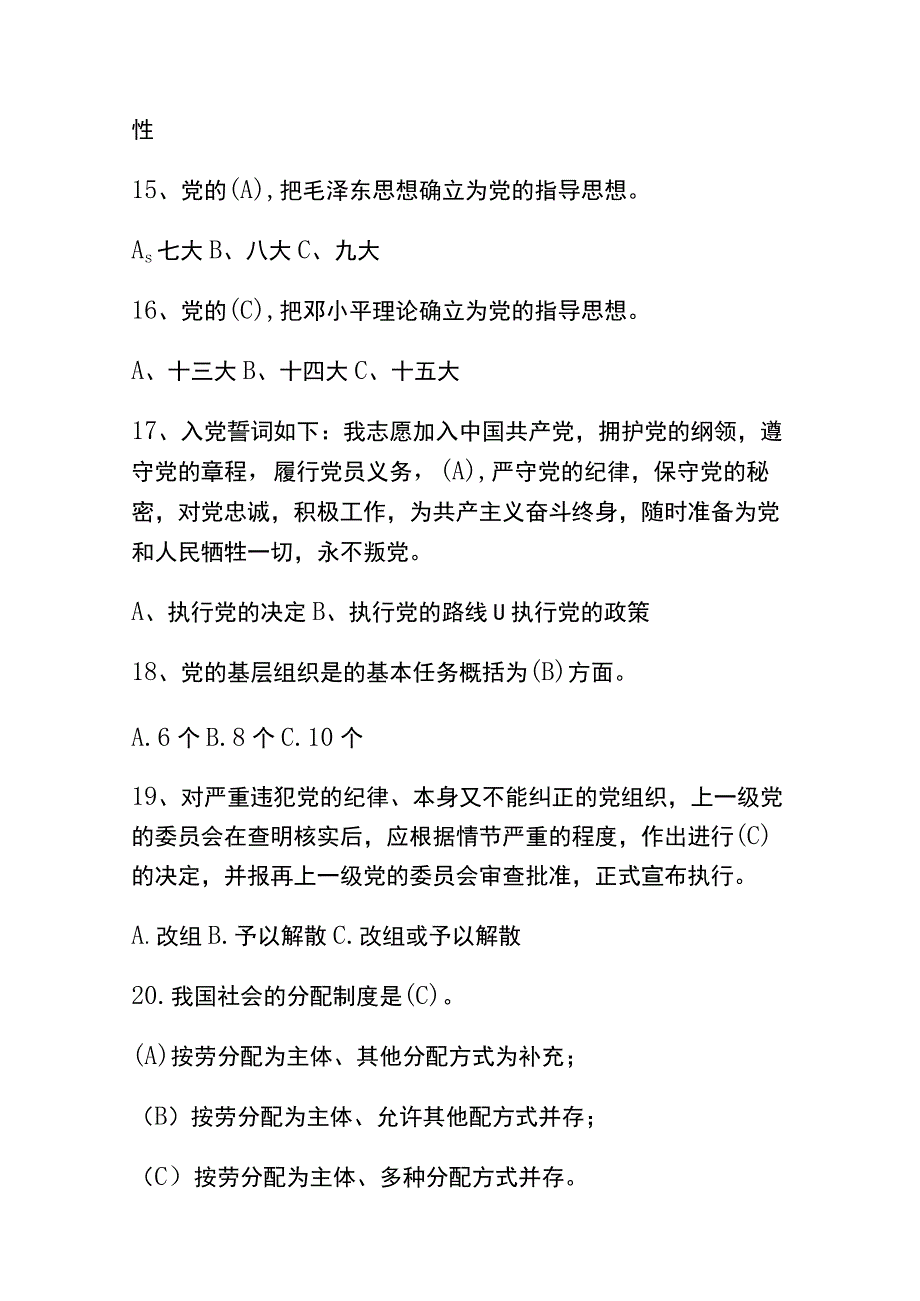 2023党的二十大知识竞赛题库及答案.docx_第3页