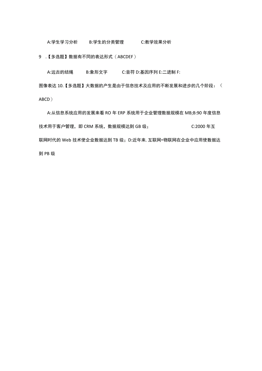 2017年深圳市教师继续教育公需科目参考答案合集.docx_第2页