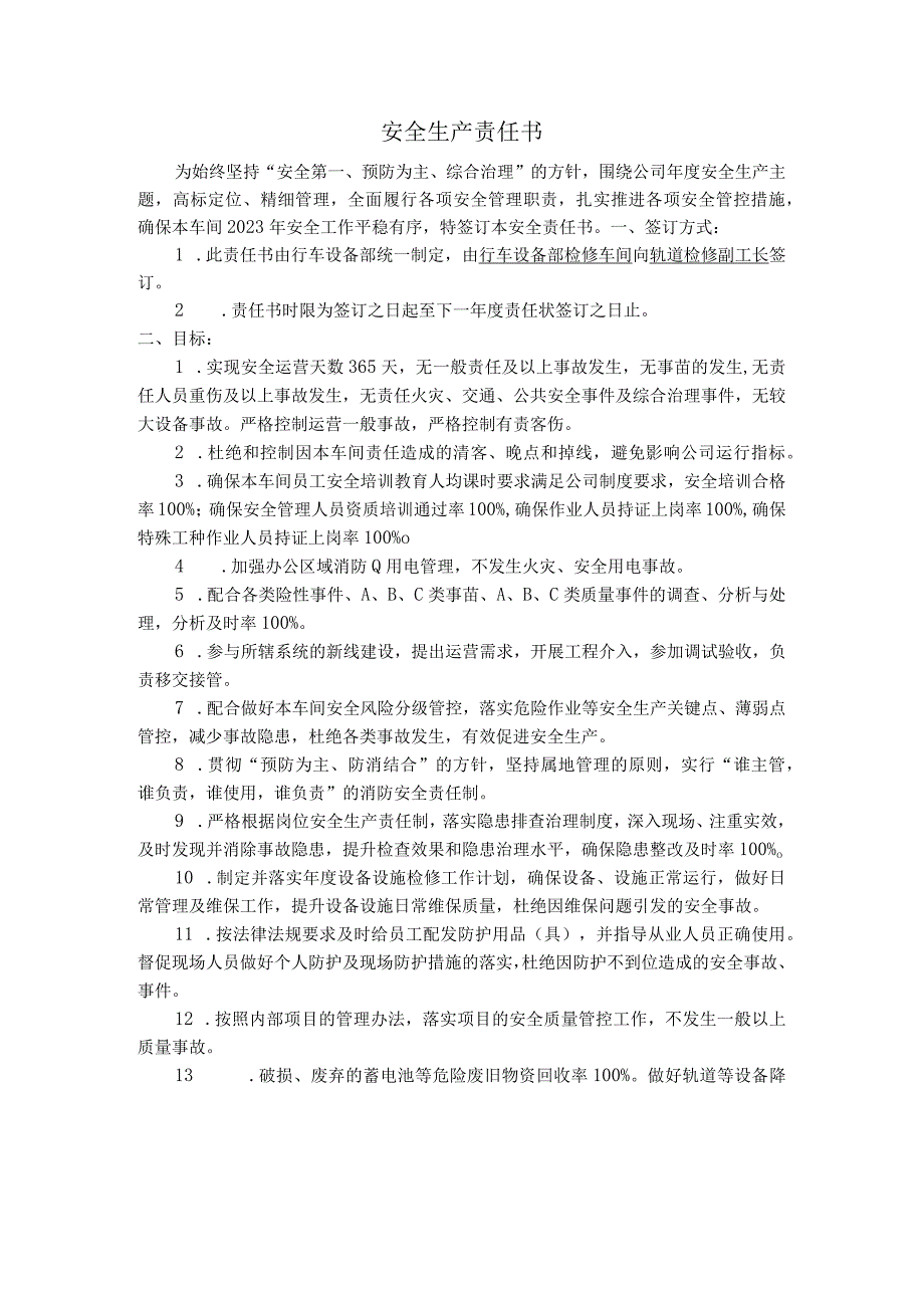 17安全生产责任书轨道检修副工长.docx_第1页