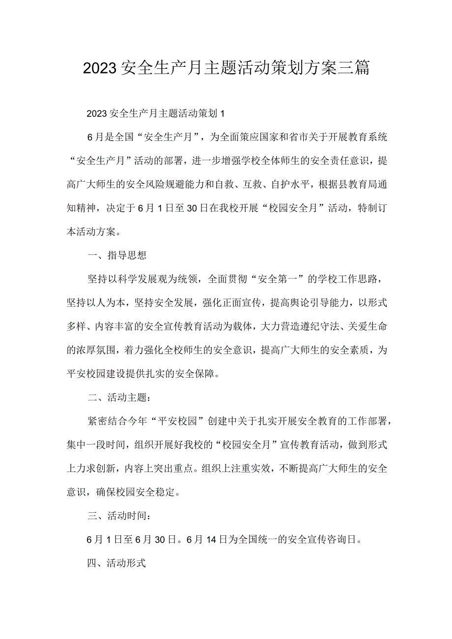 2023安全生产月主题活动策划方案三篇.docx_第1页