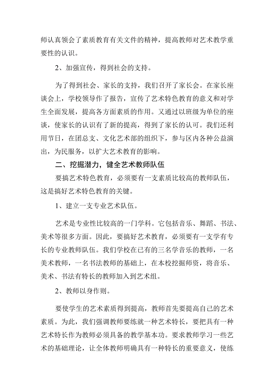 2023XX学校艺术教育工作总结.docx_第2页