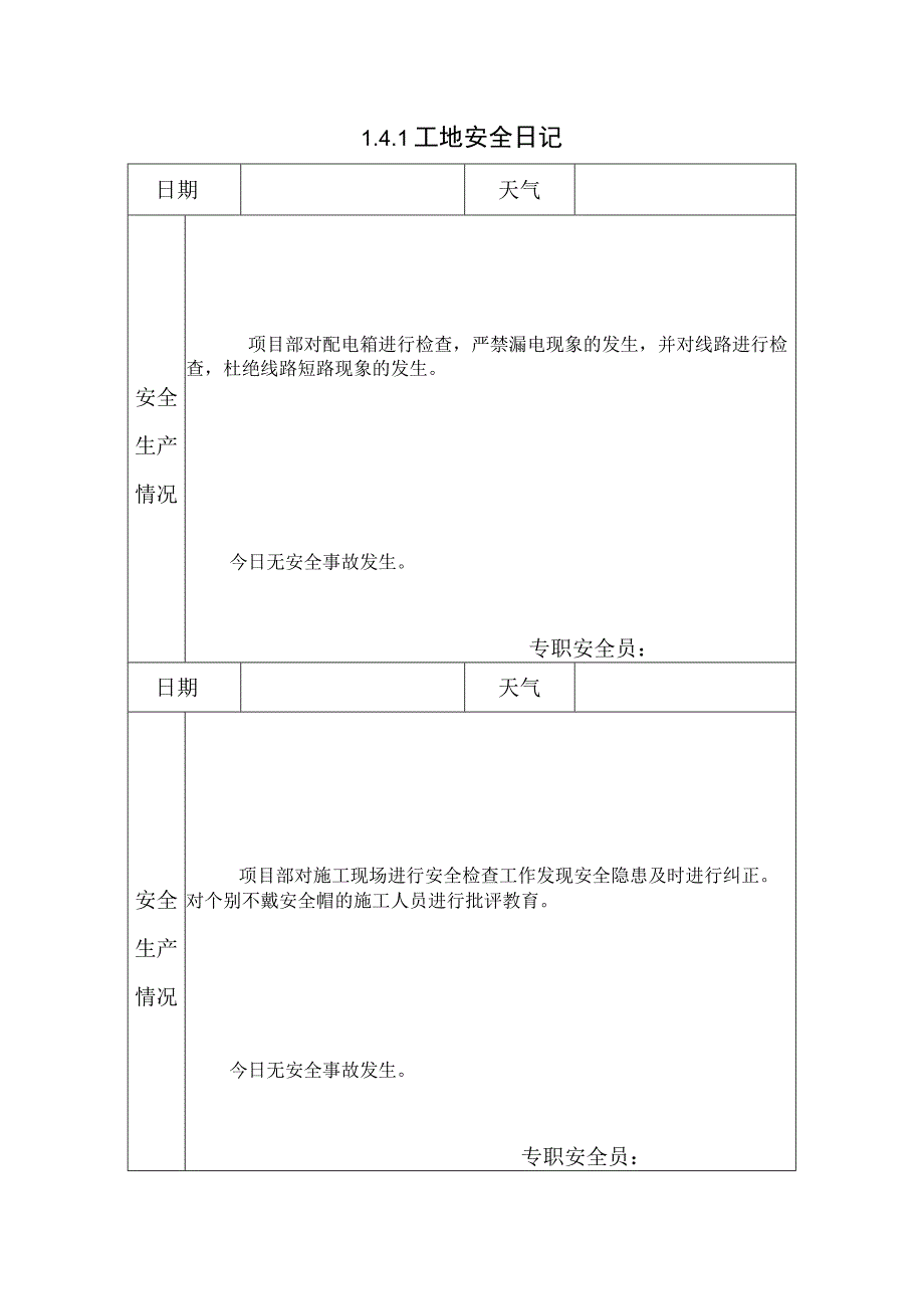 141 工地安全日记10.docx_第1页