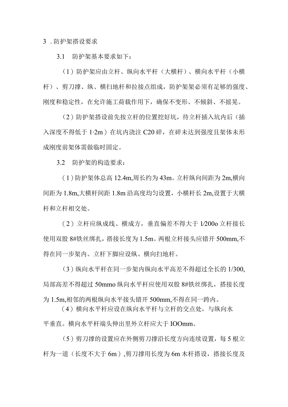 1变压器防护架安全技术交底.docx_第3页