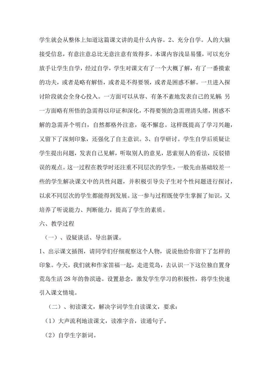 20232023年部编版六年级下册第二单元第一课时鲁滨逊漂流记节选教学设计附板书共两套.docx_第3页