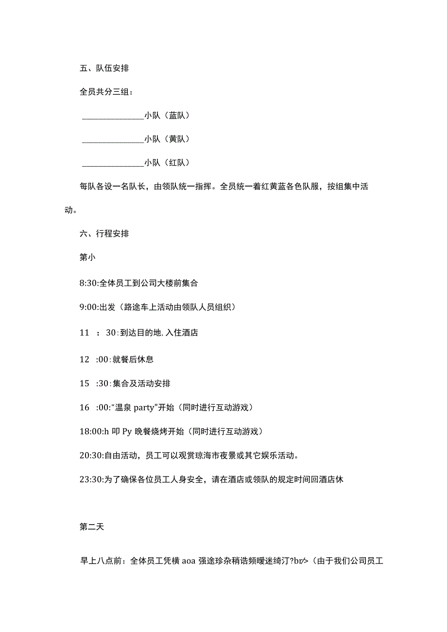 2023公司活动策划方案范文5篇.docx_第3页