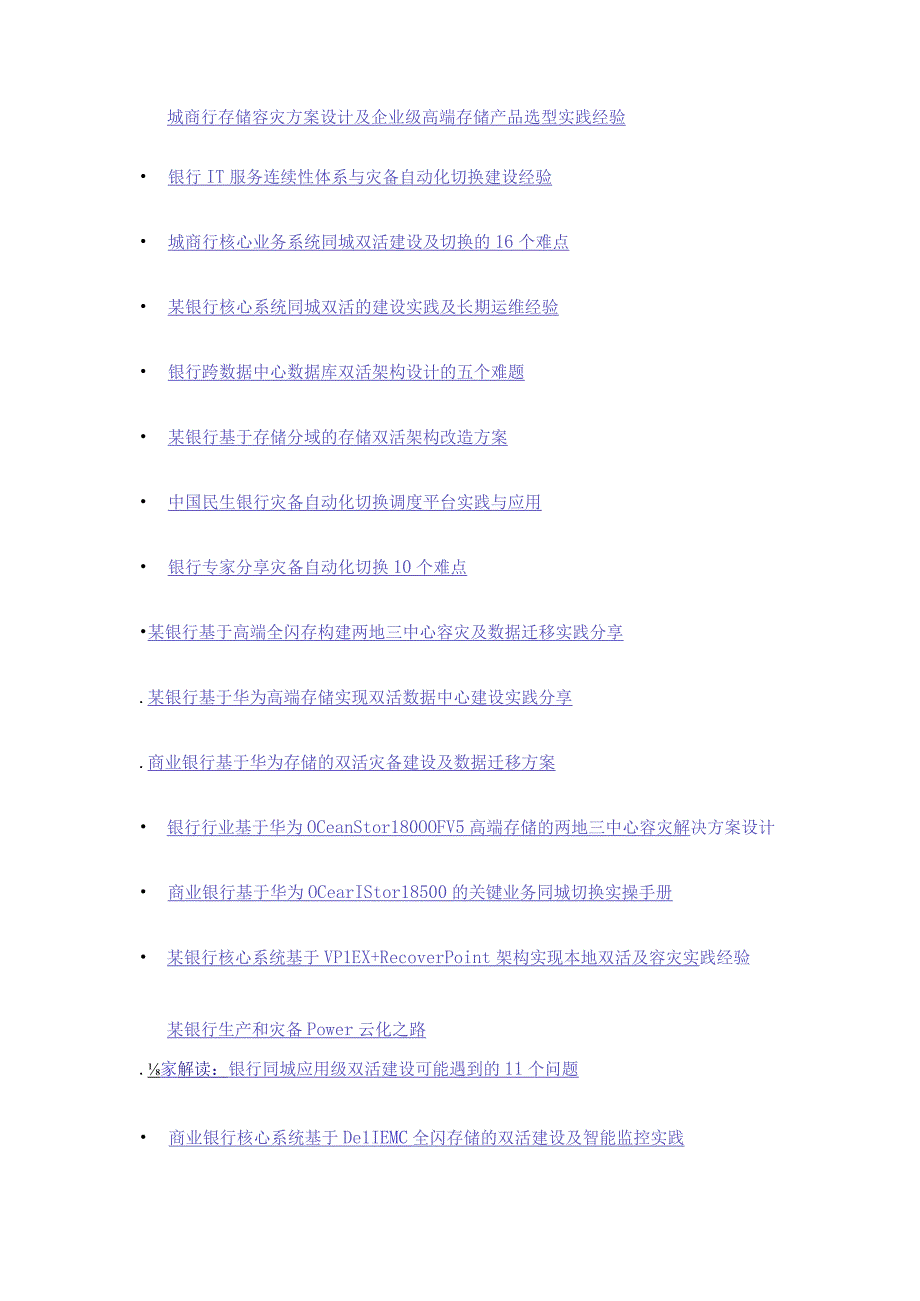 200余篇银行IT建设实用参考.docx_第2页