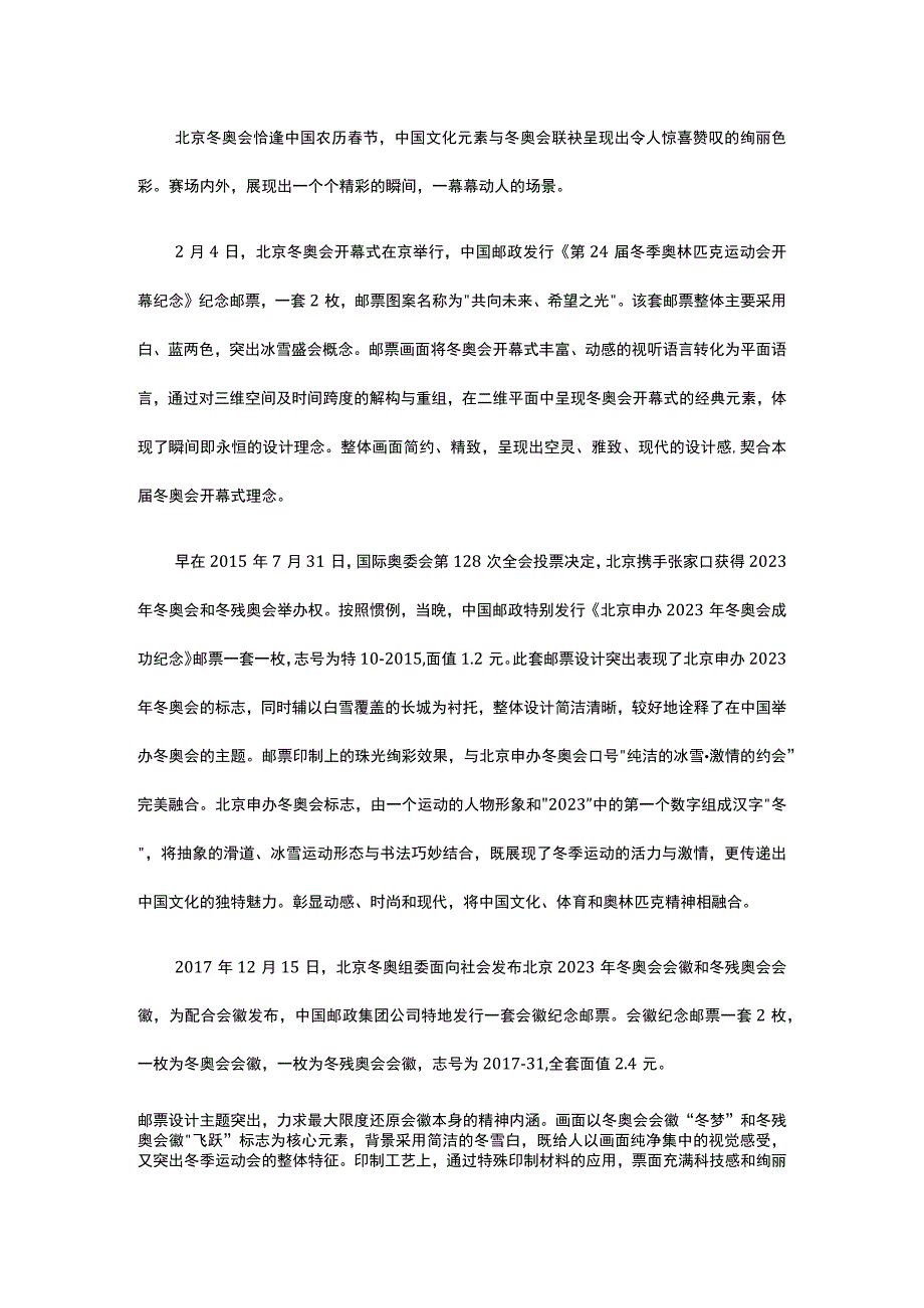 17方寸之间的北京冬奥公开课教案教学设计课件资料.docx_第3页