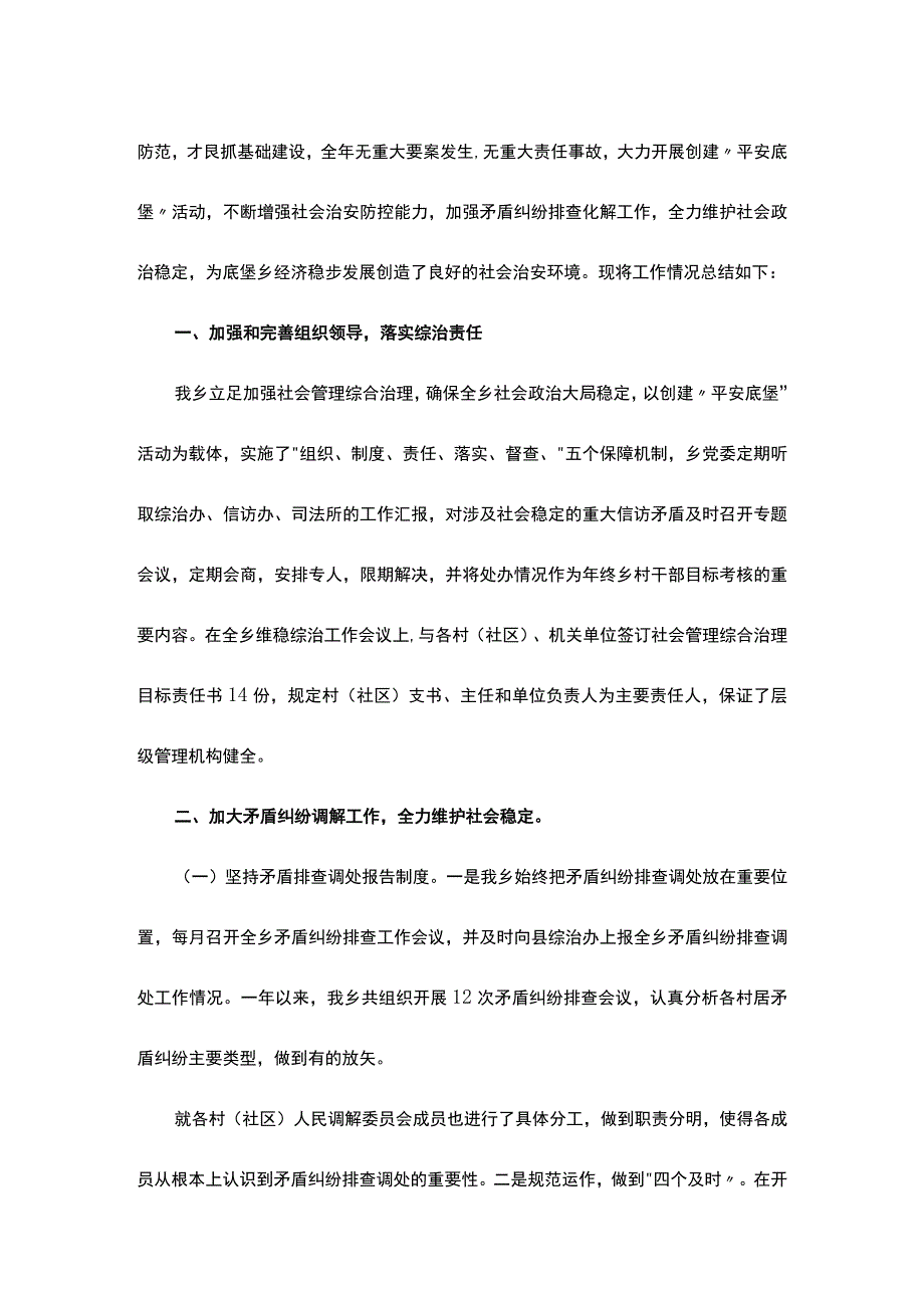 2023乡镇政法工作总结_2023年乡镇政法工作总结三篇范文.docx_第2页