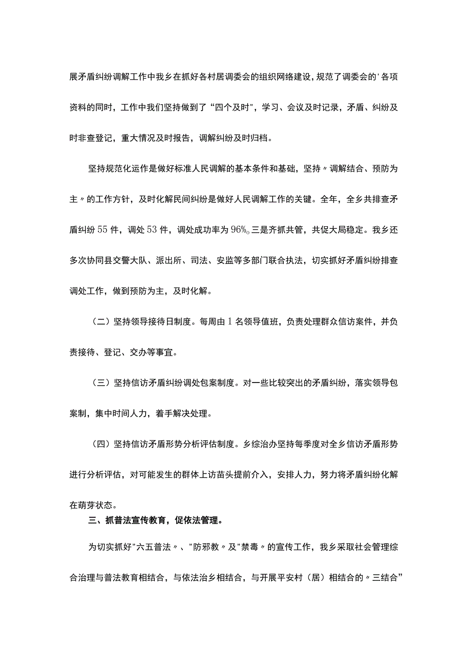 2023乡镇政法工作总结_2023年乡镇政法工作总结三篇范文.docx_第3页