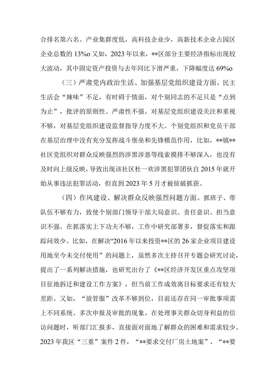 2023党委书记个人及区委领导班子落实市委巡察组反馈意见整改专题民主生活会个人发言提纲和对照检查材料.docx_第3页