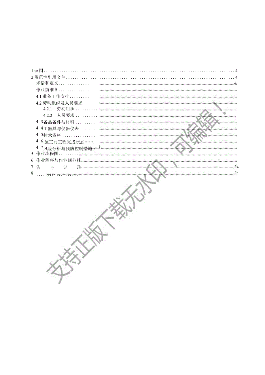 2023工程电缆工程附属施工标准化作业指导书.docx_第2页