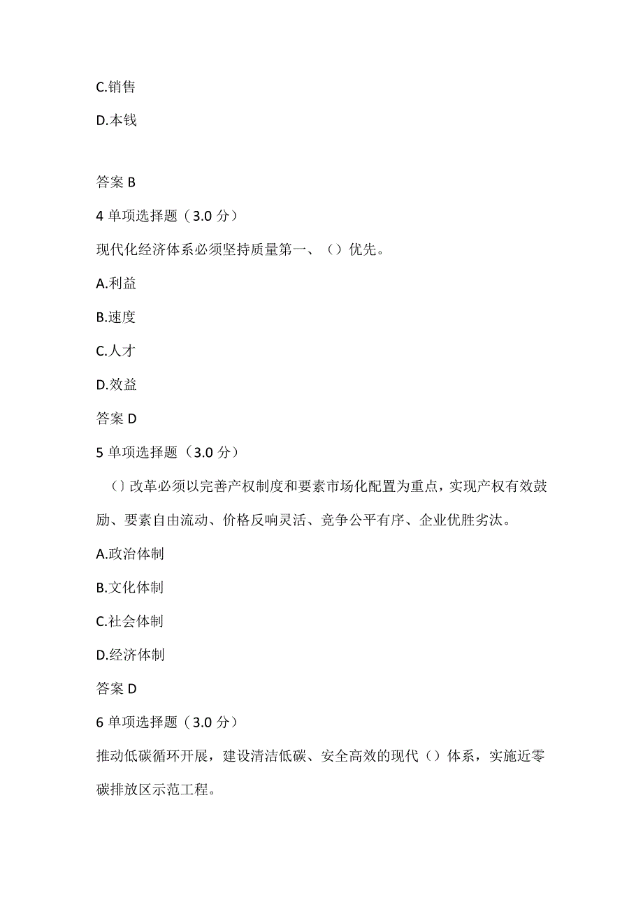 2018年专业技术人员继续教育考试答案二.docx_第2页