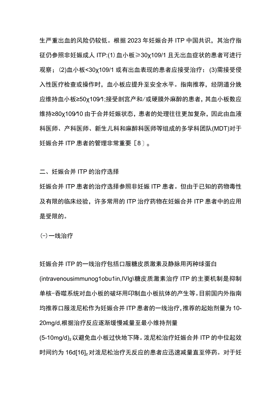 2023妊娠合并免疫性血小板减少症的临床治疗选择全文.docx_第3页