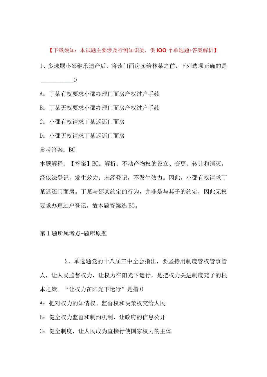 2023年03月云南省红河州事业单位公开招聘工作人员冲刺卷带答案.docx_第1页