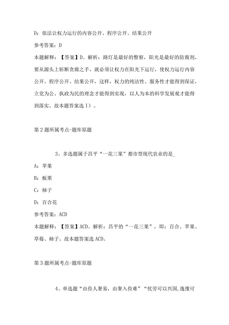 2023年03月云南省红河州事业单位公开招聘工作人员冲刺卷带答案.docx_第2页