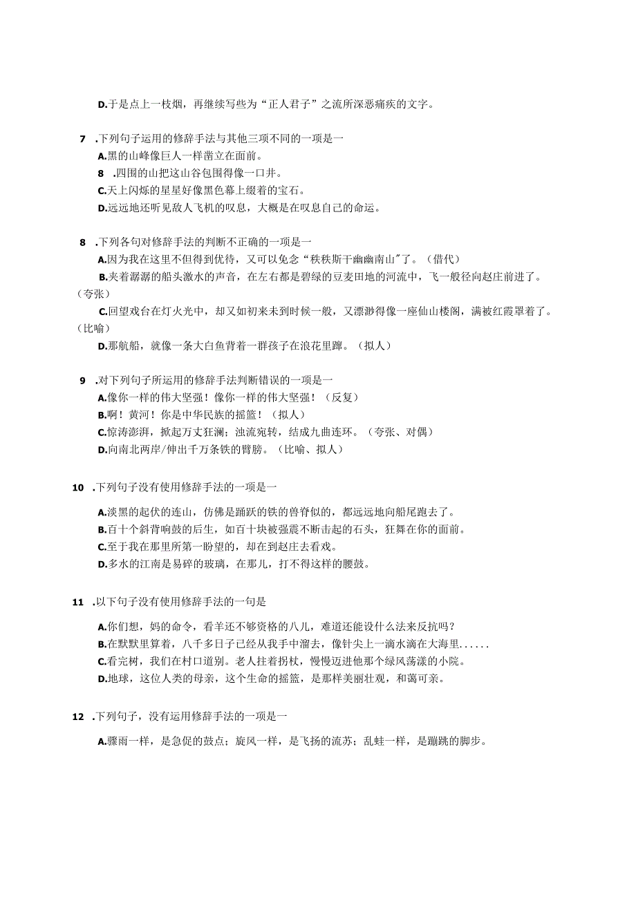 2023届专题微练积累与运用修辞：比喻含解析.docx_第2页