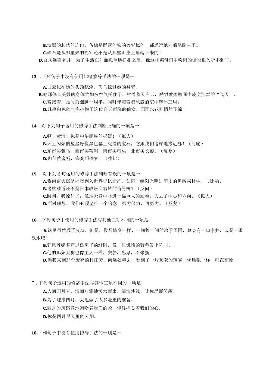 2023届专题微练积累与运用修辞：比喻含解析.docx_第3页