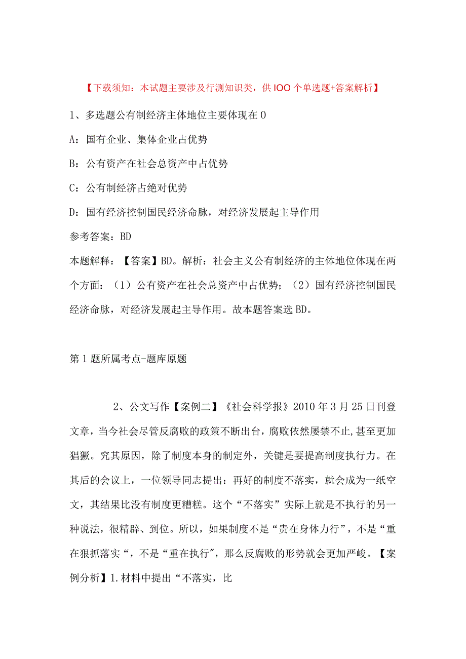 2023年03月中国人民解放军火箭军直接选拔招录普通高等学校应届毕业生强化练习题带答案.docx_第1页