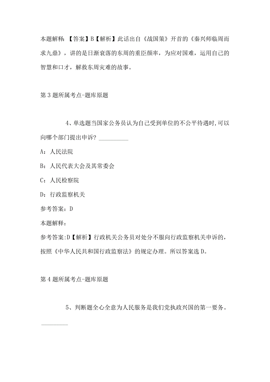 2023年03月中国人民解放军火箭军直接选拔招录普通高等学校应届毕业生强化练习题带答案.docx_第3页