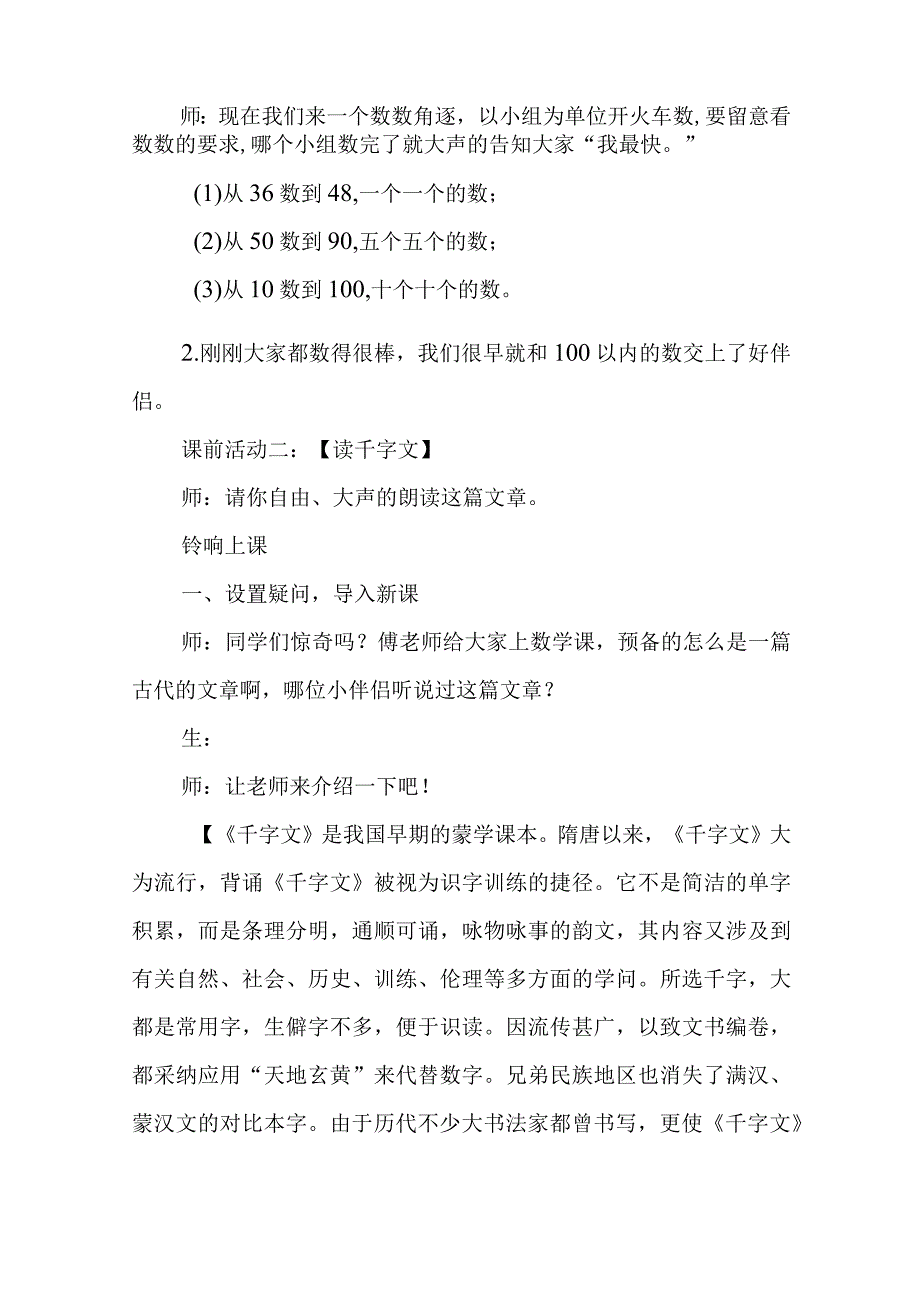 1000以内数的认识教学设计.docx_第2页