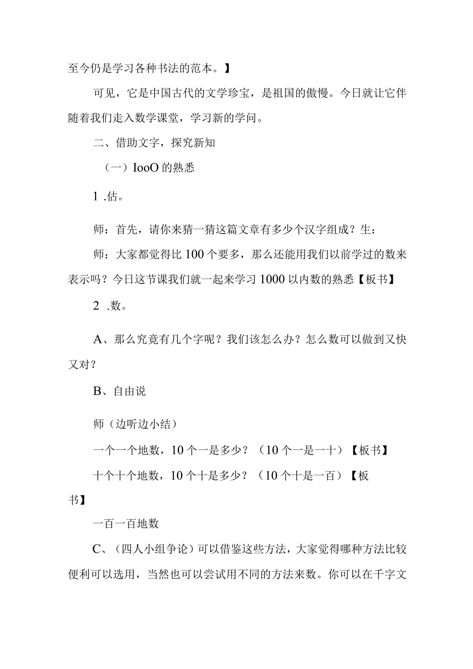 1000以内数的认识教学设计.docx_第3页