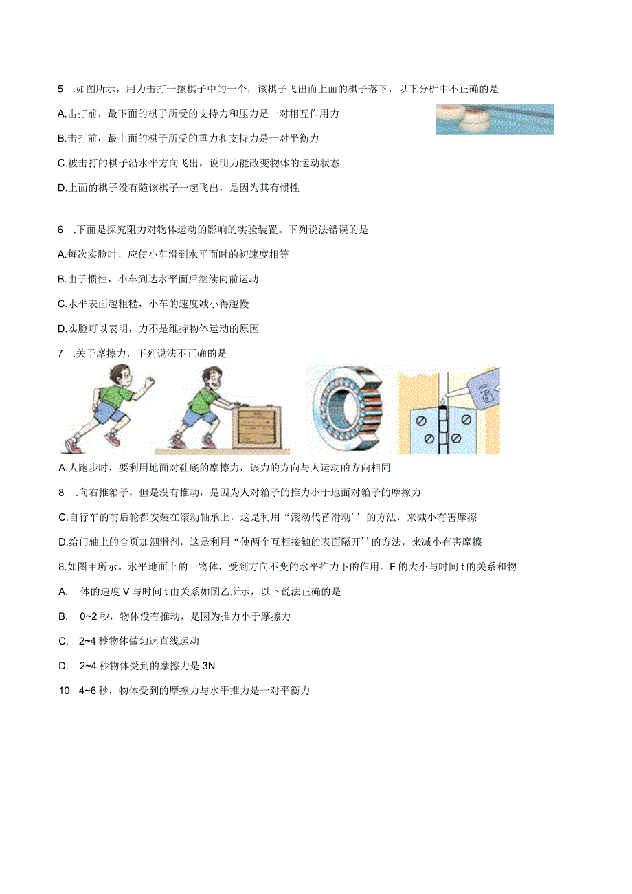 20232023学年度武汉市华一光谷中学第二学期八年级4月自我检测.docx_第2页