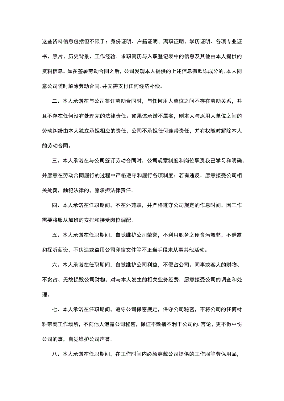 2023员工入职承诺书5篇.docx_第2页