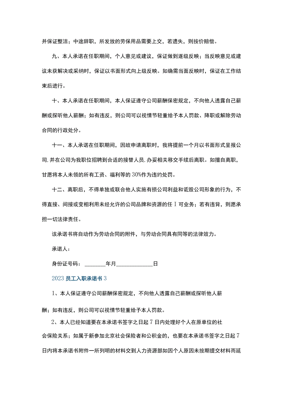 2023员工入职承诺书5篇.docx_第3页