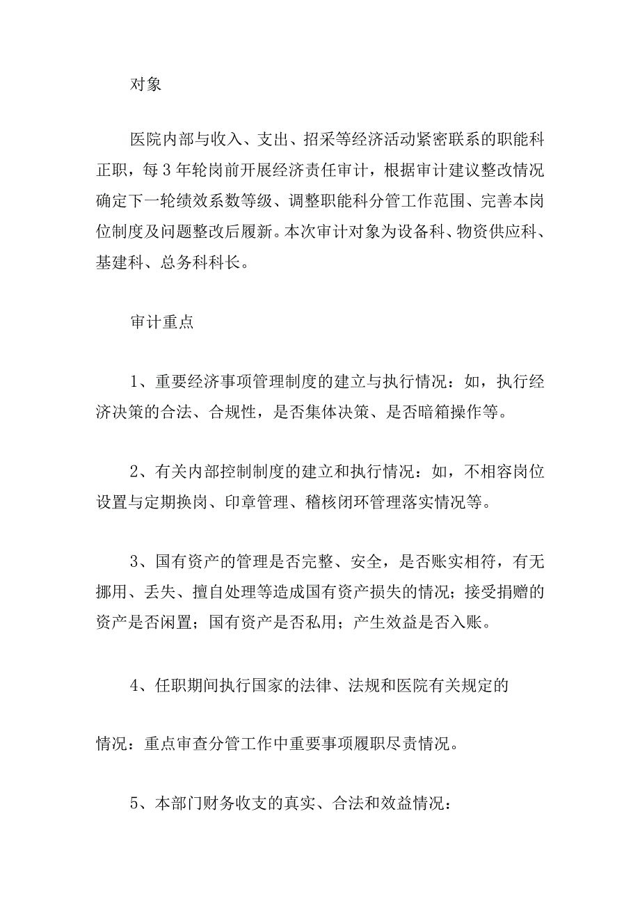 1+N经责审计促进轮岗中层干部履职能力提升.docx_第2页