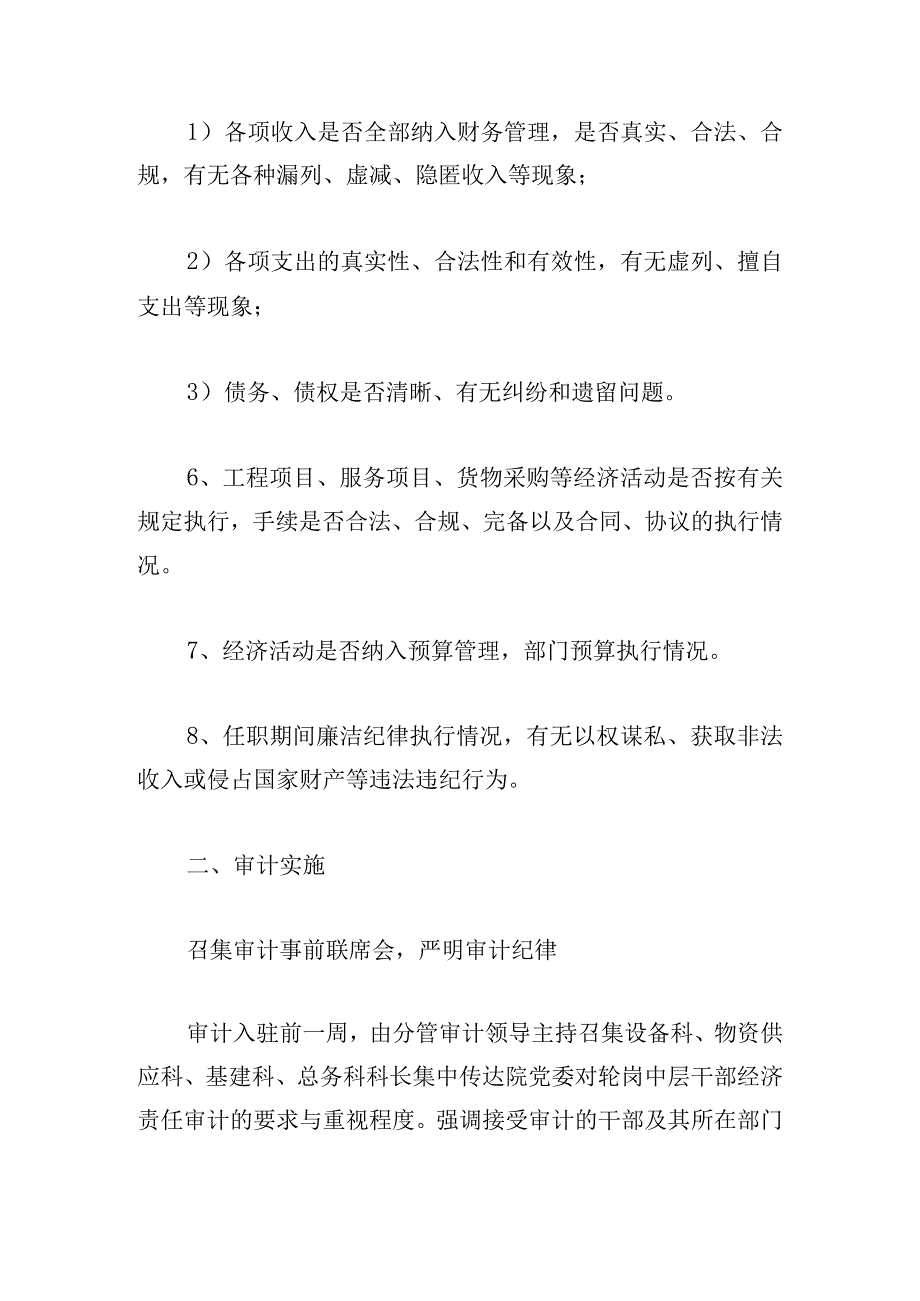 1+N经责审计促进轮岗中层干部履职能力提升.docx_第3页