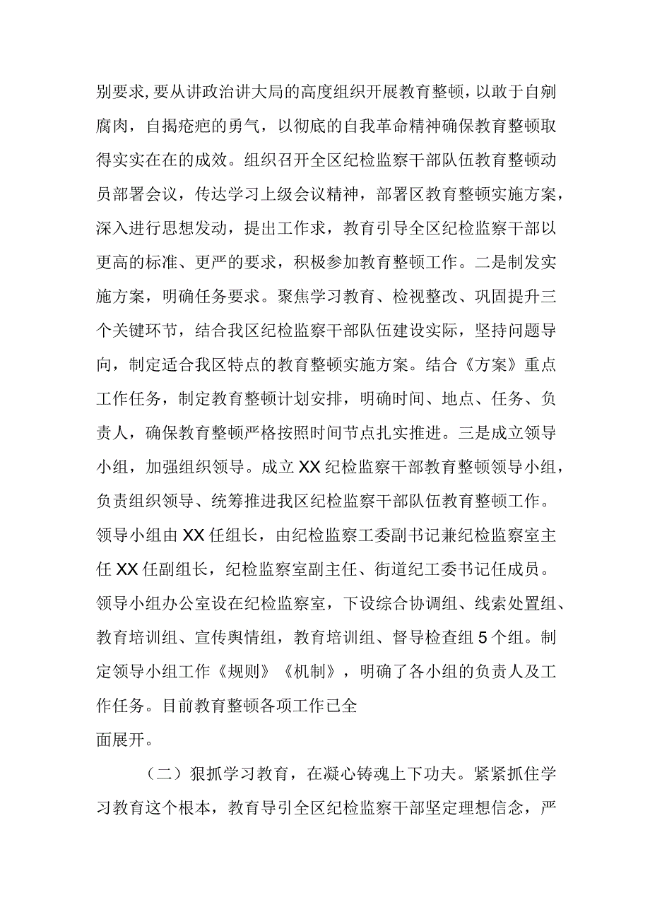 2023关于纪检监察干部队伍教育整顿工作推进工作进展情况汇报材料共3篇.docx_第2页