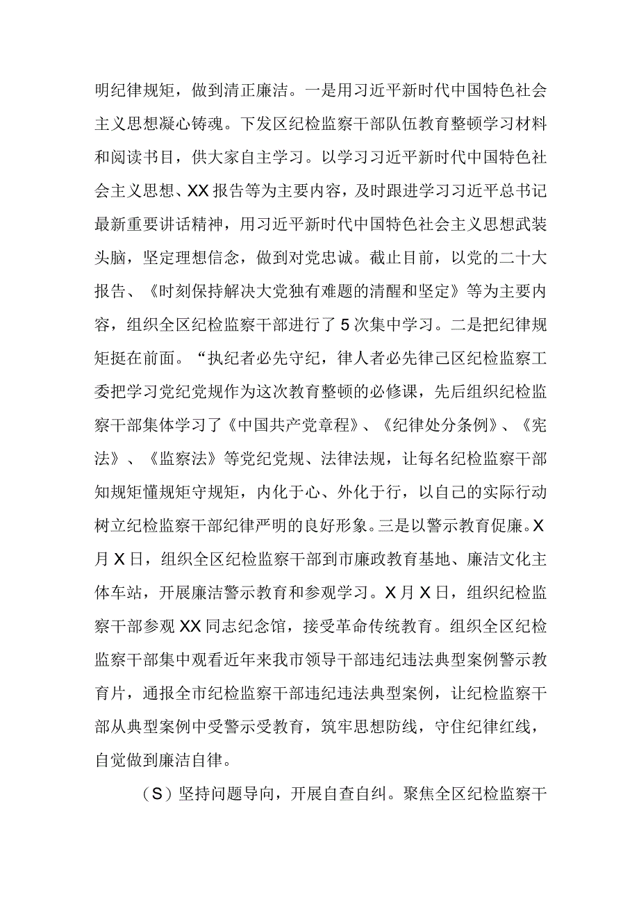 2023关于纪检监察干部队伍教育整顿工作推进工作进展情况汇报材料共3篇.docx_第3页