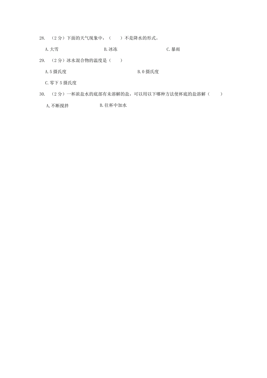 20232023学年四川省宜宾市三年级上期末科学试卷及答案解析.docx_第3页