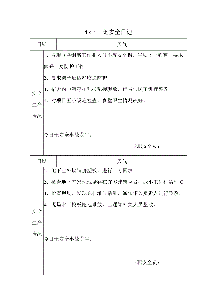 141 工地安全日记5.docx_第1页