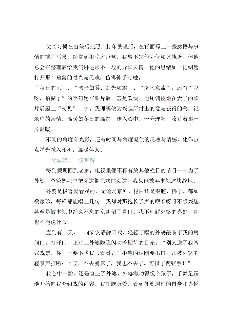 2023中学押题作文：一分温暖一份理解范文6.docx_第2页