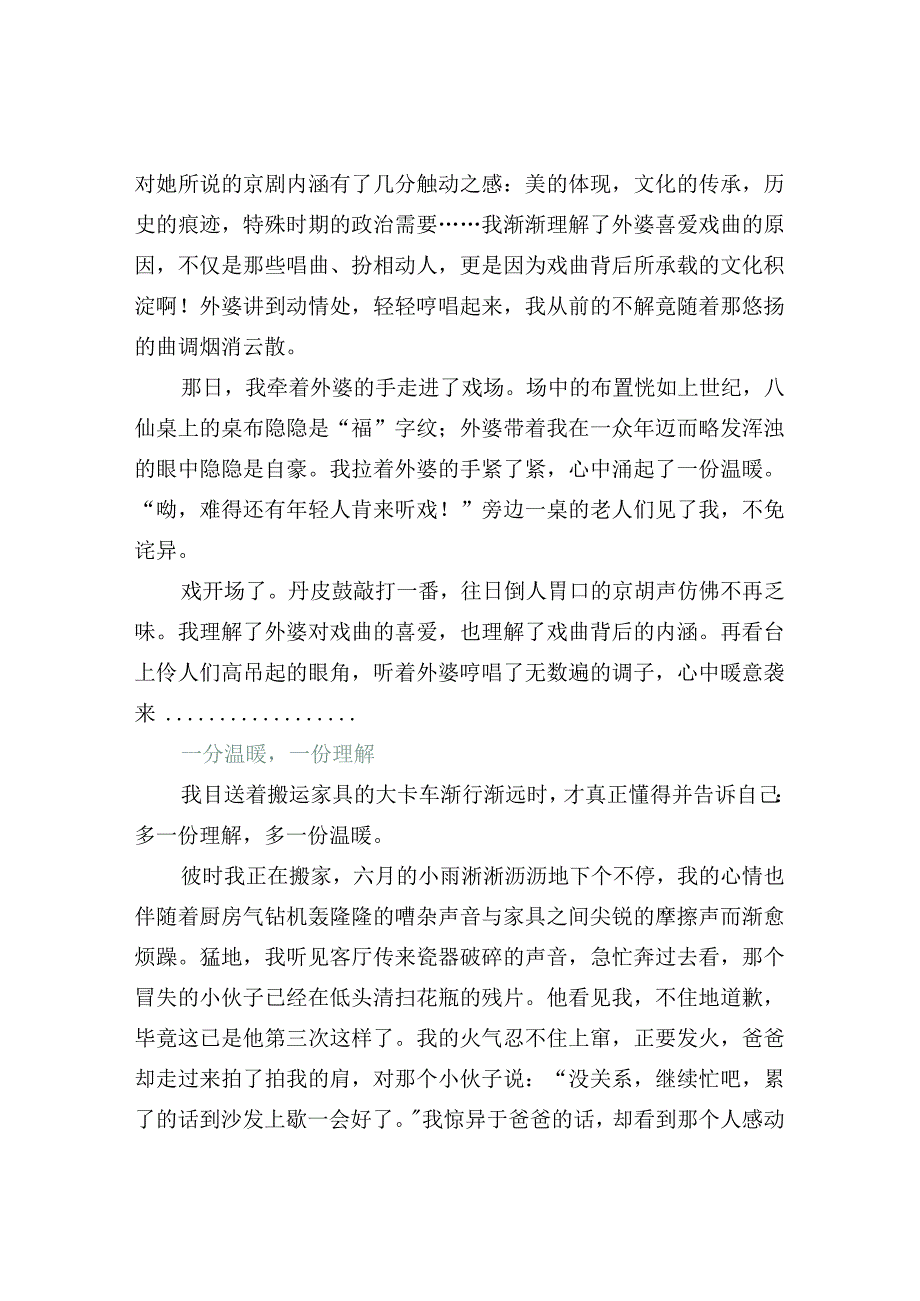 2023中学押题作文：一分温暖一份理解范文6.docx_第3页