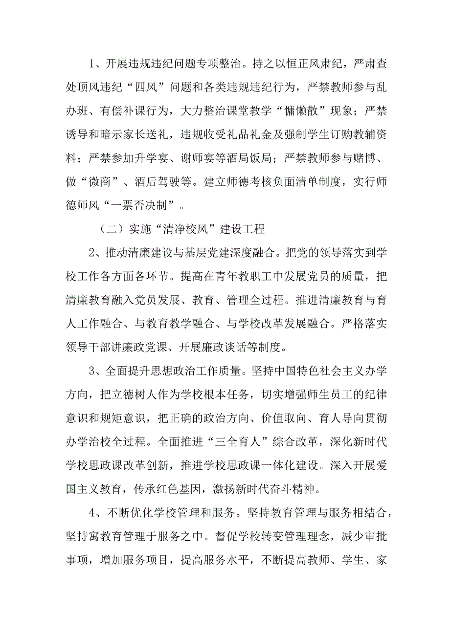 2023中小学校关于推进清廉学校建设的实施方案三篇.docx_第2页