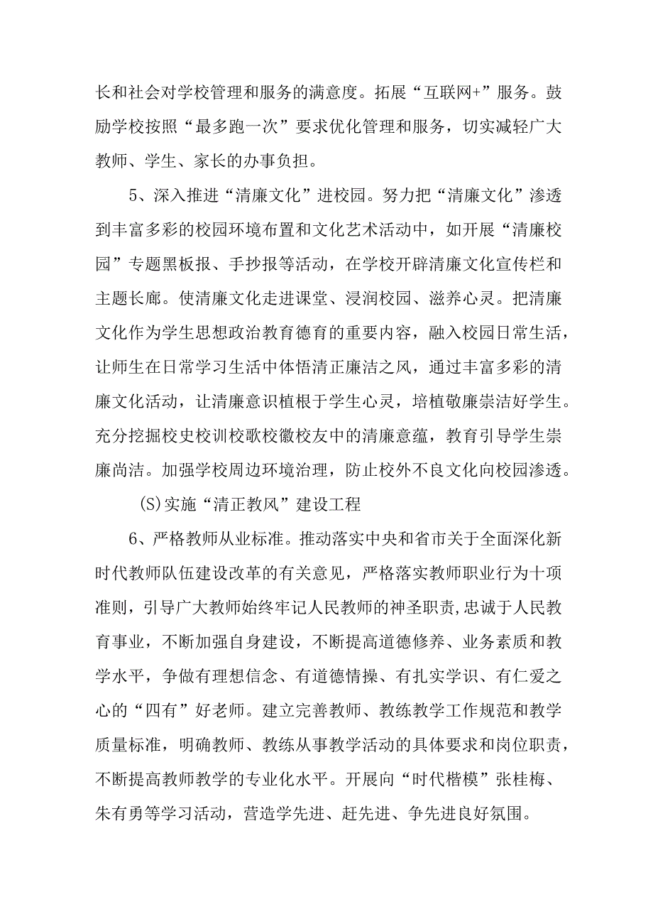 2023中小学校关于推进清廉学校建设的实施方案三篇.docx_第3页