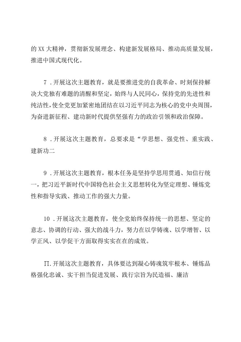 2023主题教育应知应会100题.docx_第2页