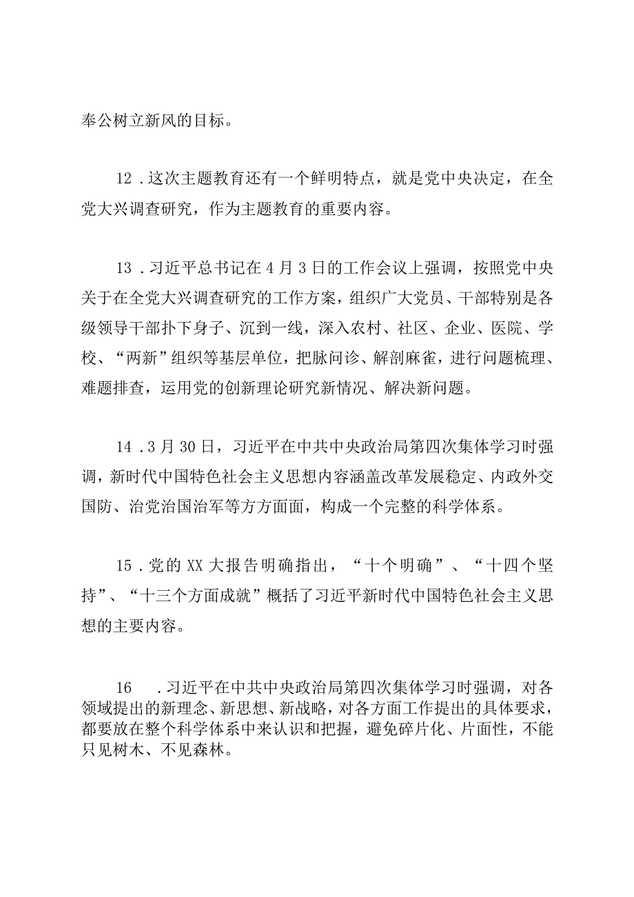 2023主题教育应知应会100题.docx_第3页