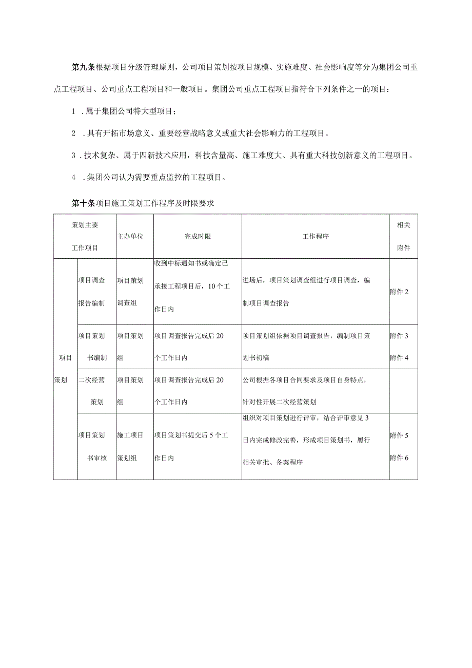 03施工项目策划管理实施细则修订.docx_第3页