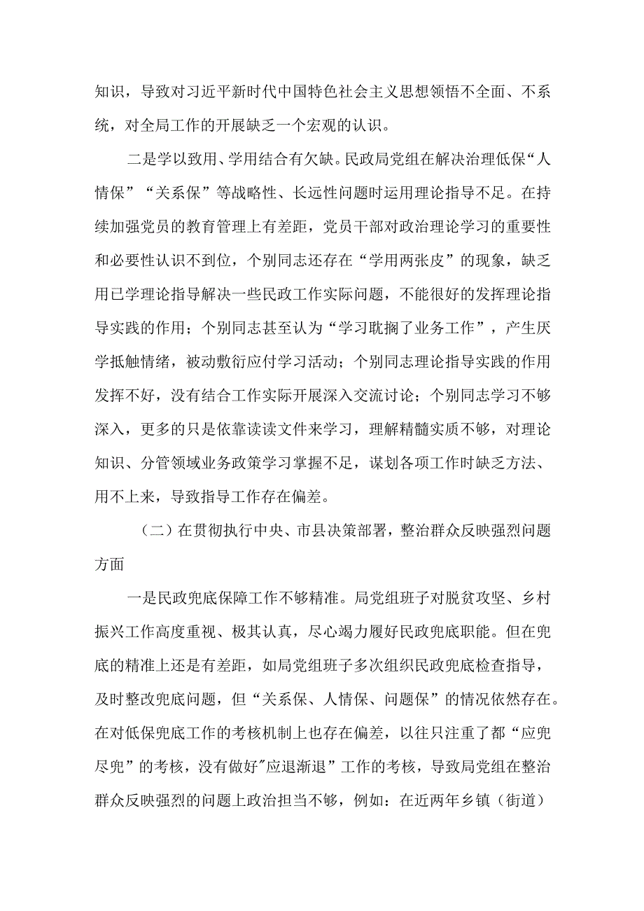 2023局党组领导班子关于巡察整改专题民主生活会对照检查材料2篇.docx_第3页