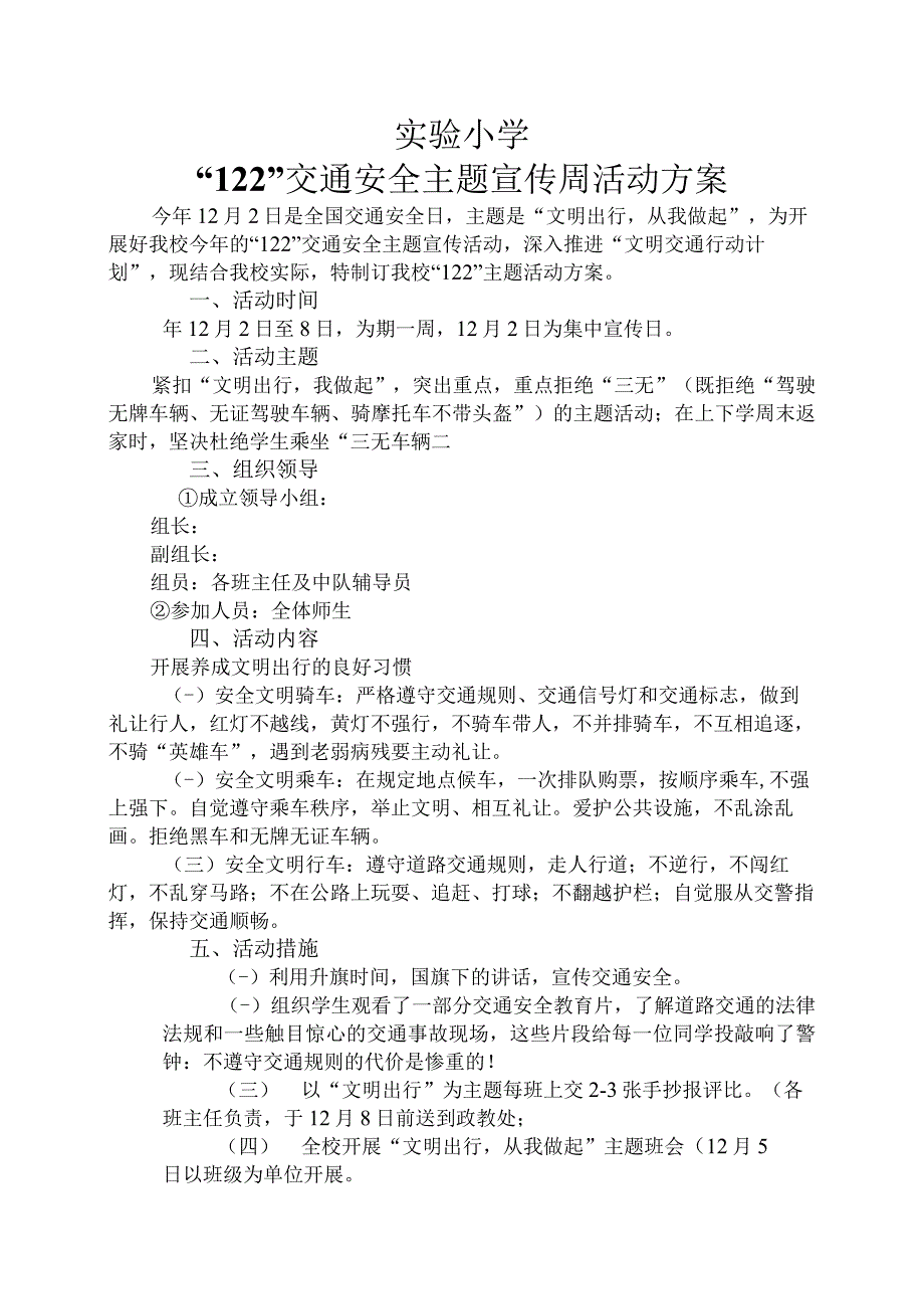 122交通安全主题宣传周活动方案.docx_第1页