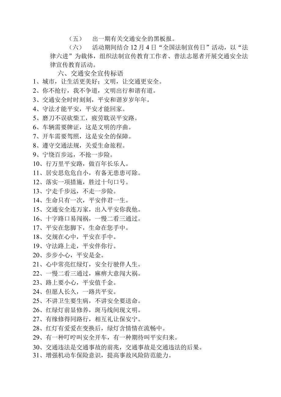 122交通安全主题宣传周活动方案.docx_第2页