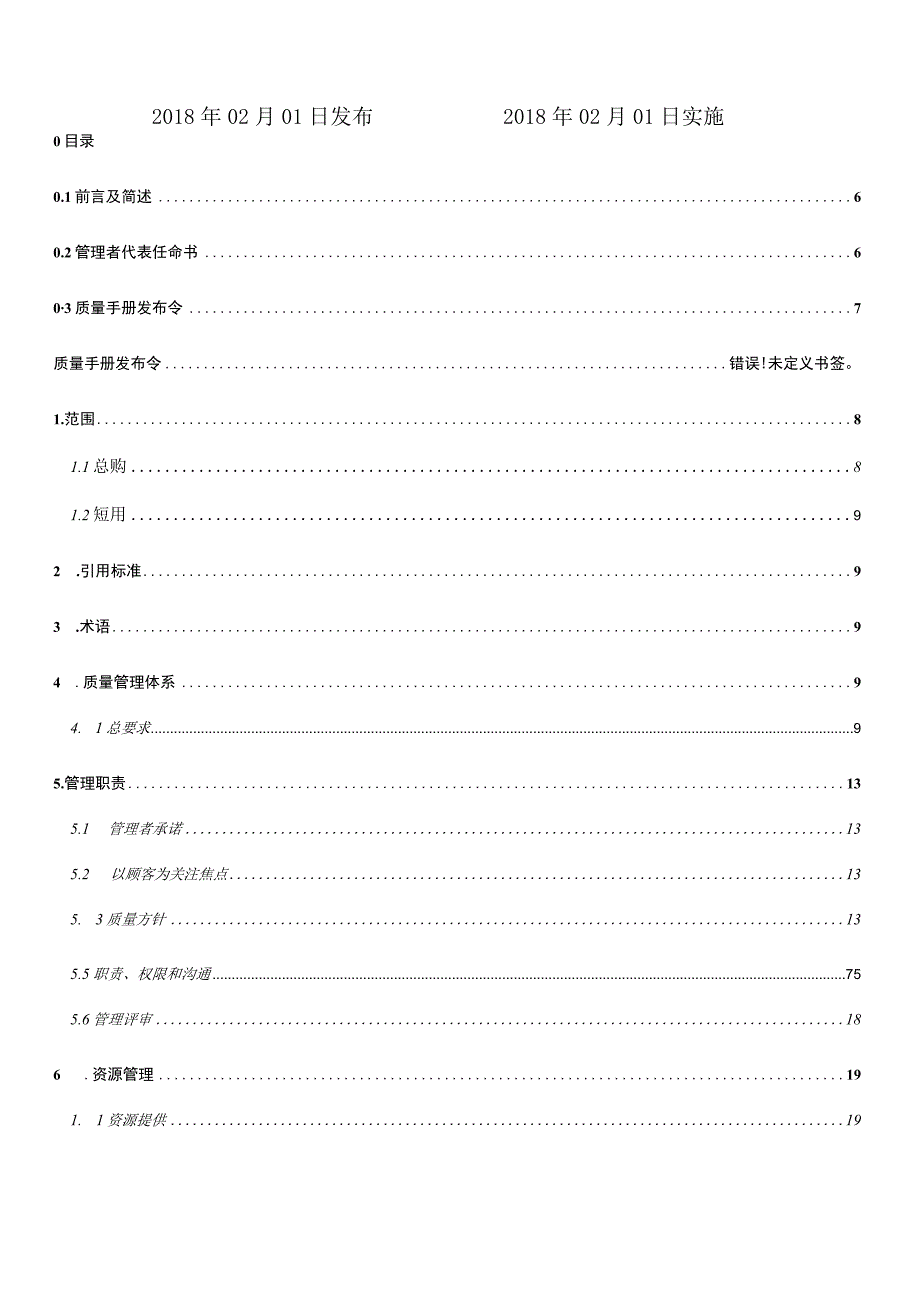 2016版iso13485质量手册.docx_第3页