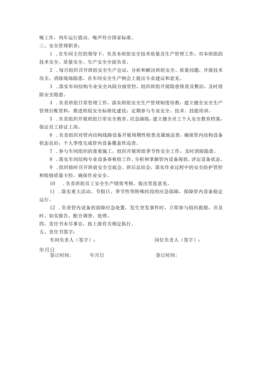 19安全生产责任书结构检修工长.docx_第2页