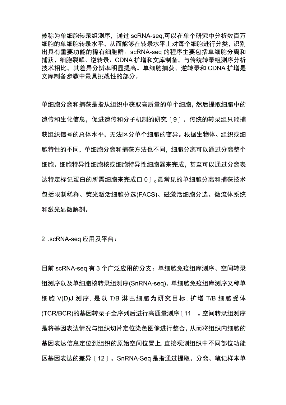 2023单细胞RNA测序在糖尿病治疗中的应用全文.docx_第3页